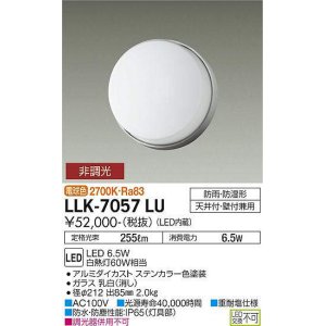 画像: 大光電機(DAIKO) LLK-7057LU シーリングウォールライト 非調光 電球色 全般拡散 フレームタイプ φ200薄型 防雨・防湿形 ステンカラー