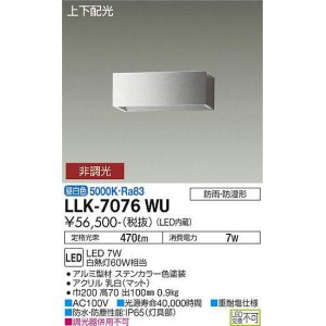 画像: 大光電機(DAIKO) LLK-7076WU ウォールブラケット 非調光 昼白色 上下配光 長型 W=200タイプ 防雨・防湿形 ステンカラー