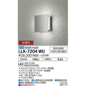 画像: 大光電機(DAIKO) LLK-7204WU ウォールブラケット 非調光 昼白色 角形間接光タイプ □150タイプ 防雨・防湿形 ステンカラー