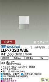 画像: 大光電機(DAIKO) LLP-7020WUE アウトドアライト スクエアポールライト 非調光 昼白色 ウエストン 直付型 防雨・防湿形 ステンカラー