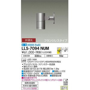 画像: 大光電機(DAIKO) LLS-7094NUM スポットライト 非調光 白色 ビーム角12度 フランジレスタイプ 防雨・防湿形 ステンカラー