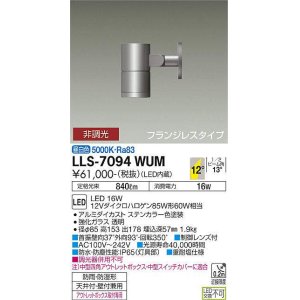 画像: 大光電機(DAIKO) LLS-7094WUM スポットライト 非調光 昼白色 ビーム角12度 フランジレスタイプ 防雨・防湿形 ステンカラー