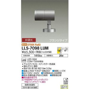画像: 大光電機(DAIKO) LLS-7098LUM スポットライト 非調光 電球色 ビーム角14度 フランジタイプ 防雨・防湿形 ステンカラー