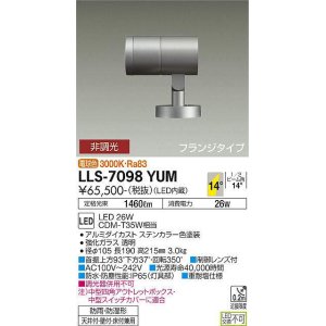 画像: 大光電機(DAIKO) LLS-7098YUM スポットライト 非調光 電球色 ビーム角14度 フランジタイプ 防雨・防湿形 ステンカラー