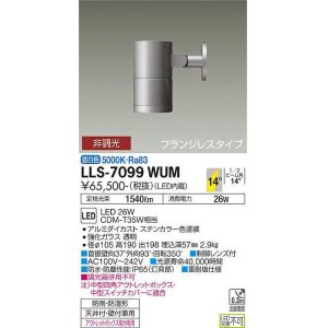 画像: 大光電機(DAIKO) LLS-7099WUM スポットライト 非調光 昼白色 ビーム角14度 フランジレスタイプ 防雨・防湿形 ステンカラー