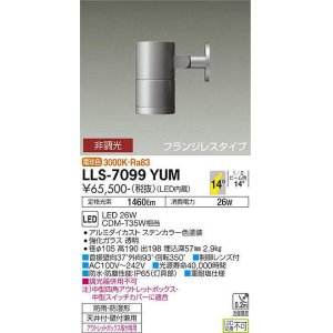 画像: 大光電機(DAIKO) LLS-7099YUM スポットライト 非調光 電球色 ビーム角14度 フランジレスタイプ 防雨・防湿形 ステンカラー