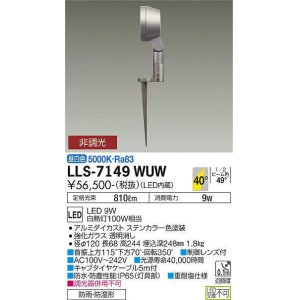 画像: 大光電機(DAIKO) LLS-7149WUW スポットライト 非調光 昼白色 フラット ビーム角40度 フランジレススパイク 広角形 防雨・防湿形 ステンカラー