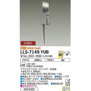 画像: 大光電機(DAIKO) LLS-7149YUB スポットライト 非調光 電球色 フラット ビーム角60度 フランジレススパイク 超広角形 防雨・防湿形 ステンカラー