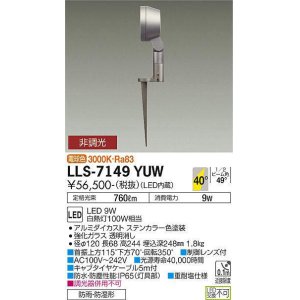 画像: 大光電機(DAIKO) LLS-7149YUW スポットライト 非調光 電球色 フラット ビーム角40度 フランジレススパイク 広角形 防雨・防湿形 ステンカラー