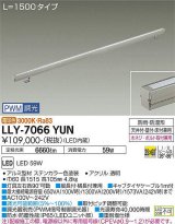 画像: 大光電機(DAIKO) LLY-7066YUN アウトドアライト 間接照明 L=1500 PWM調光(調光器別売) 電球色 灯具可動 ビーム角25度×60度 狭角形 防雨・防湿形 ステンカラー