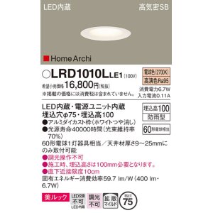 画像: パナソニック　LRD1010LLE1　ベースダウンライト 天井埋込型 LED(電球色) 美ルック・浅型10H・拡散 防雨型 φ75 HomeArchi ホワイト