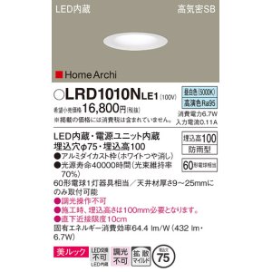 画像: パナソニック　LRD1010NLE1　ベースダウンライト 天井埋込型 LED(昼白色) 美ルック・浅型10H・拡散 防雨型 φ75 HomeArchi ホワイト