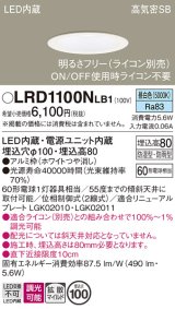 画像: パナソニック　LRD1100NLB1　軒下用ダウンライト 天井埋込型 LED(昼白色) 高気密SB形 拡散マイルド配光 防湿・防雨型 調光(ライコン別売) 埋込穴φ100 ホワイト