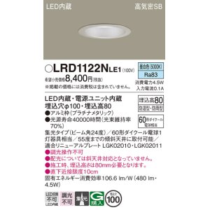 画像: パナソニック　LRD1122NLE1　軒下用ダウンライト 天井埋込型 LED(昼白色) 高気密SB形 集光24度 防湿・防雨型 埋込穴φ100 プラチナメタリック