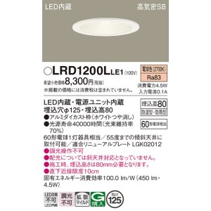画像: パナソニック　LRD1200LLE1　軒下用ダウンライト 天井埋込型 LED(電球色) 浅型8H・拡散(マイルド配光) 防湿・防雨型 φ125 60形 ホワイト