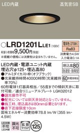 画像: パナソニック　LRD1201LLE1　軒下用ダウンライト 天井埋込型 LED(電球色) 浅型8H・拡散(マイルド配光) 防湿・防雨型 φ125 60形 ブラック