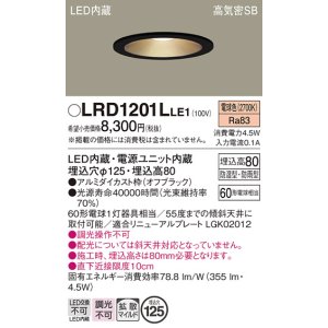 画像: パナソニック　LRD1201LLE1　軒下用ダウンライト 天井埋込型 LED(電球色) 浅型8H・拡散(マイルド配光) 防湿・防雨型 φ125 60形 ブラック