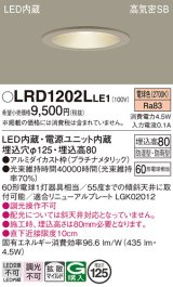 画像: パナソニック　LRD1202LLE1　軒下用ダウンライト 天井埋込型 LED(電球色) 浅型8H・拡散 防湿・防雨型 φ125 60形 プラチナメタリック