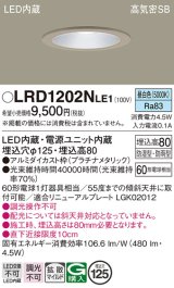 画像: パナソニック　LRD1202NLE1　軒下用ダウンライト 天井埋込型 LED(昼白色) 浅型8H・拡散 防湿・防雨型 φ125 60形 プラチナメタリック