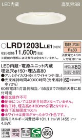 画像: パナソニック　LRD1203LLE1　軒下用ダウンライト 天井埋込型 LED(電球色) 浅型8H・拡散(マイルド配光) 防湿・防雨型 φ150 60形 ホワイト