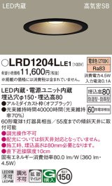 画像: パナソニック　LRD1204LLE1　軒下用ダウンライト 天井埋込型 LED(電球色) 浅型8H・拡散(マイルド配光) 防湿・防雨型 φ150 60形 ブラック