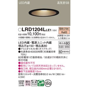 画像: パナソニック　LRD1204LLE1　軒下用ダウンライト 天井埋込型 LED(電球色) 浅型8H・拡散(マイルド配光) 防湿・防雨型 φ150 60形 ブラック