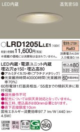 画像: パナソニック　LRD1205LLE1　軒下用ダウンライト 天井埋込型 LED(電球色) 浅型8H・拡散 防湿・防雨型 φ150 60形 プラチナメタリック