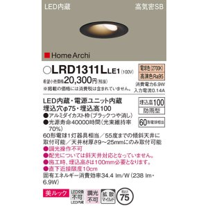 画像: パナソニック　LRD1311LLE1　ダウンライト 天井埋込型 LED(電球色) ウォールウォッシャ 美ルック・浅型10H・拡散 防雨型 φ75 ブラック