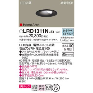 パナソニック LRD1312VLE1 ダウンライト 天井埋込型 LED(温白色