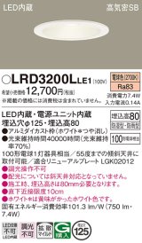 画像: パナソニック　LRD3200LLE1　軒下用ダウンライト 天井埋込型 LED(電球色) 浅型8H・拡散(マイルド配光) 防湿・防雨型 φ125 100形 ホワイト