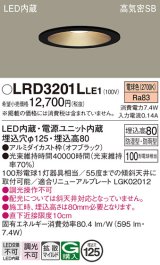 画像: パナソニック　LRD3201LLE1　軒下用ダウンライト 天井埋込型 LED(電球色) 浅型8H・拡散(マイルド配光) 防湿・防雨型 φ125 100形 ブラック