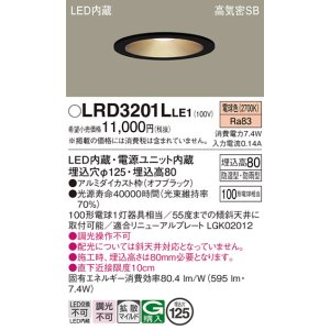 画像: パナソニック　LRD3201LLE1　軒下用ダウンライト 天井埋込型 LED(電球色) 浅型8H・拡散(マイルド配光) 防湿・防雨型 φ125 100形 ブラック