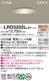 画像: パナソニック　LRD3202LLE1　軒下用ダウンライト 天井埋込型 LED(電球色) 浅型8H・拡散 防湿・防雨型 φ125 100形 プラチナメタリック