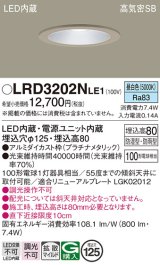 画像: パナソニック　LRD3202NLE1　軒下用ダウンライト 天井埋込型 LED(昼白色) 浅型8H・拡散 防湿・防雨型 φ125 100形 プラチナメタリック