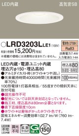 画像: パナソニック　LRD3203LLE1　軒下用ダウンライト 天井埋込型 LED(電球色) 浅型8H・拡散(マイルド配光) 防湿・防雨型 φ150 100形 ホワイト