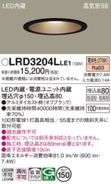 画像: パナソニック　LRD3204LLE1　軒下用ダウンライト 天井埋込型 LED(電球色) 浅型8H・拡散(マイルド配光) 防湿・防雨型 φ150 100形 ブラック