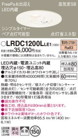 画像: [納期遅延] パナソニック　LRDC1200LLE1　軒下用ダウンライト 天井埋込型 LED(電球色) 浅型8H 拡散 防雨型  点灯省エネ型 φ150 60形 ホワイト