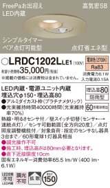 画像: パナソニック　LRDC1202LLE1　軒下用ダウンライト 天井埋込型 LED(電球色) 浅型8H 拡散 防雨型 点灯省エネ型 φ150 60形 プラチナメタリック