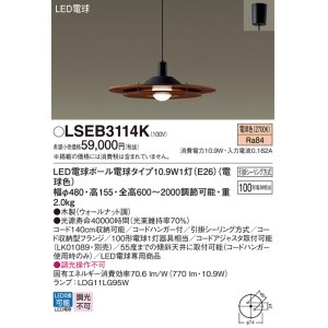 画像: パナソニック　LSEB3114K　ダイニング用ペンダント 吊下型 LED(電球色) 引掛シーリング方式 ウォールナット調 [♭]