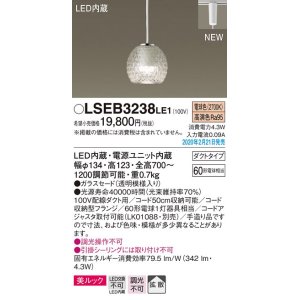 画像: パナソニック　LSEB3238LE1　ペンダントライト 吊下型 LED(電球色) ダイニング用 美ルック ガラスセードタイプ 拡散タイプ ダクトタイプ