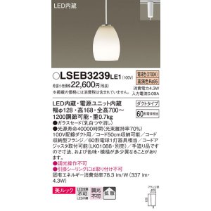 画像: パナソニック　LSEB3239LE1　ペンダントライト 吊下型 LED(電球色) ダイニング用 美ルック ガラスセードタイプ 拡散タイプ ダクトタイプ