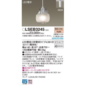 画像: パナソニック　LSEB3245　ペンダントライト 吊下型 LED(電球色) ガラスセードタイプ・ダクトタイプ 透明 [♭]