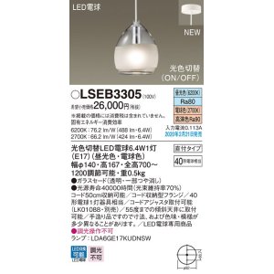 画像: パナソニック　LSEB3305　ペンダントライト 吊下型 LED(昼光色・電球色) 光色切替タイプ・ガラスセードタイプ・直付タイプ 透明