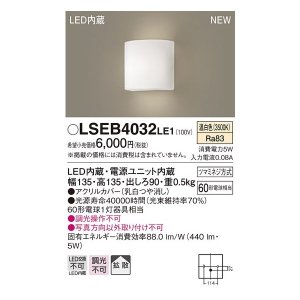 Panasonic LSEB4032LE1 三個セット