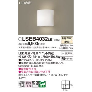 Panasonic LSEB4032LE1 三個セット