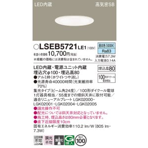 画像: パナソニック　LSEB5721LE1　ダウンライト 天井埋込型 LED(昼白色) 浅型8H・高気密SB形・集光24度 埋込穴φ100