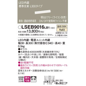 画像: パナソニック　LSEB9016LB1　建築化照明器具 LED(温白色) 拡散 単体 連結時終端用 調光タイプ(ライコン別売) L300タイプ