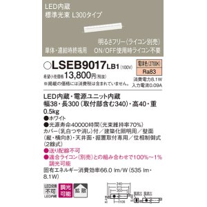 画像: パナソニック　LSEB9017LB1　建築化照明器具 LED(電球色) 拡散タイプ 調光タイプ(ライコン別売)/L300タイプ