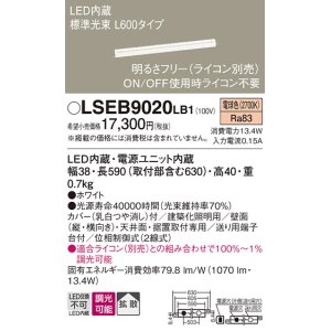 画像: パナソニック　LSEB9020LB1　建築化照明器具 LED(電球色) 拡散タイプ 調光タイプ(ライコン別売)/L600タイプ
