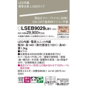 パナソニック LSEB9016LB1 建築化照明器具 LED(温白色) 拡散 単体 連結